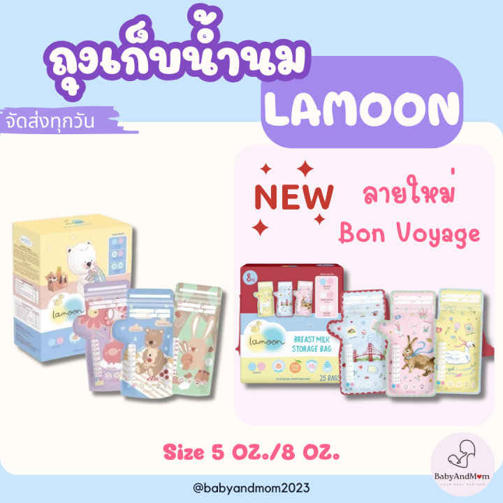 Lamoon new pattern!! Breast milk storage bag (5oz) (8oz)
