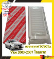 Genuine Toyota Vios engine air filter, first look 2003-2007, genuine vios air filter, first look, Thai people send inquiry. 