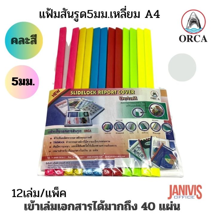 Orca%205-hole%20binder%20files.%20Slide%20lock%20View%20Binder%20A4%20(12/pack)%20-%20Image%202