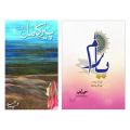 Yaaram Yaram Novel By Sumaira Hameed || Peer E Kamil (SAW) By Umera Ahmed || Bestselling Urdu Reading Book || Urdu Novels Peer E Kamil and Yaaram. 