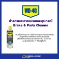 Wld 40 genuine must at oil Square _ wld 40 brake wash spray and equipment WD-40 specialist automotive brake & Parts Cleaner size 450 ml.. 