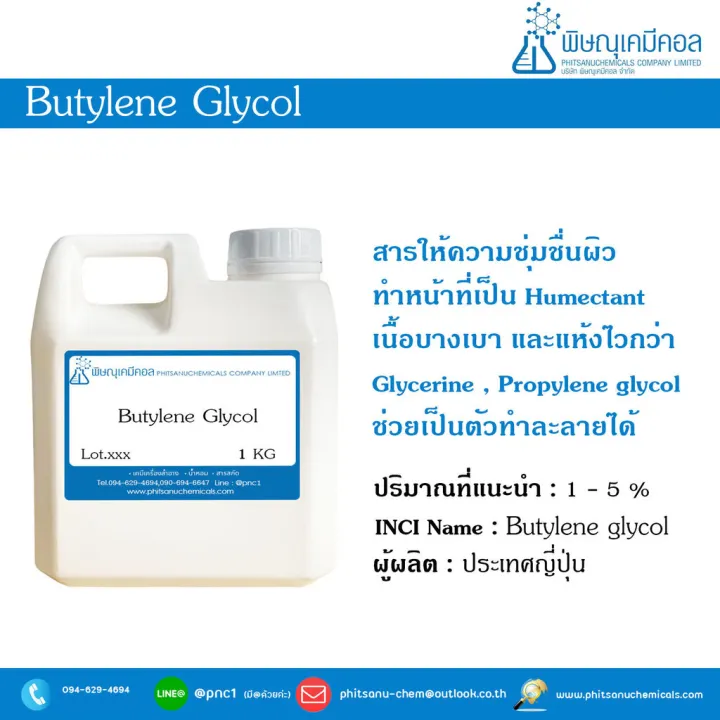 Butylene%20Glycol%20(Butylene%20Glycol)%20-%20Image%202