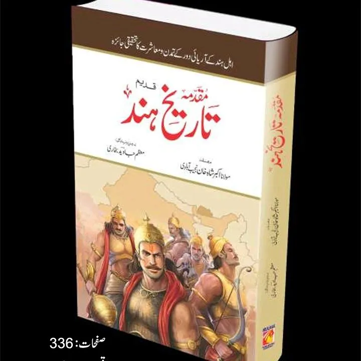 Ù…Ù‚Ø¯Ù…Û ØªØ§Ø±ÛŒØ® Û Ù†Ø¯ Daraz.pk