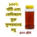 খাঁটি সুন্দরবনের মধু / Sundarban Natural Honey / pure honey /honey -500g. 