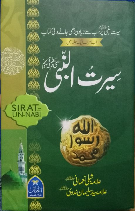 Seerat ul Nabi by shibli nomai and syed suleman nadvi