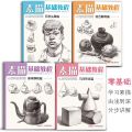 Sketching Book Basic Sketching Tutorial Drawing Book Geometry Plaster Still Life Figure Avatar Zero Based Sketching Textbook.