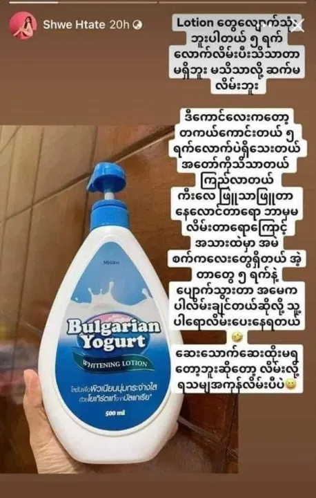 Mistine%20Bulgarian%20Yogurt%20Whitening%20Lotion%20%7B%20500ml%20%7D%20-%20Image%205