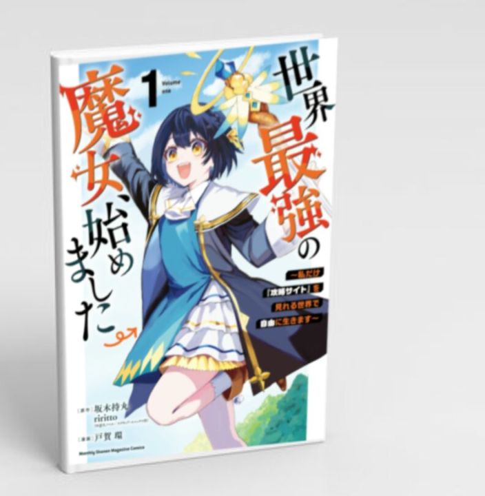 I Became The World's Strongest Witch, ~I Will Live Freely In A World Where Only I Can Access The "guide Site"~

Alternative :

Sekai Saikyō no Majo, Hajimemashita Watashi Dake 'Kōryaku Saito' o Miseru Sekai de Jiyū ni Ikimasu ; 世界最強の魔女、始めました ～私だけ『攻略サイト』を