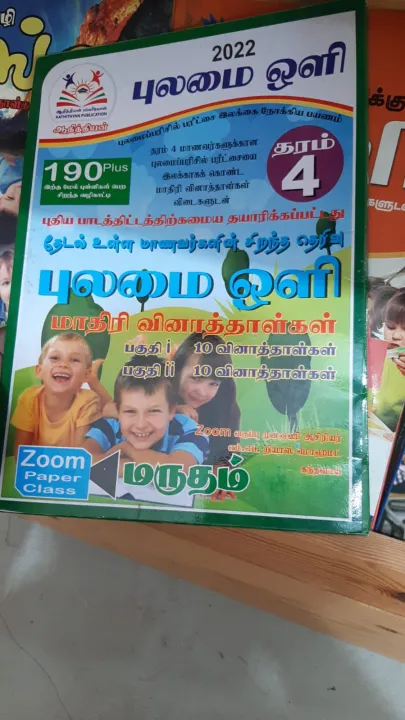 Grade 04 Marutham pulamai oli book paper set