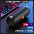 Fast dispatch⚡Wireless Bluetooth speaker TG-117 heavy bass good sound Use With aux 3.5mm, flash drive, Micro SD, TF card. 