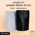 Coffee bean bag coffee bean bag zipper lock with valve foil white-black matte stand up (10 pcs)-bakerymoreshop. 