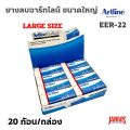 Artline eraser art line examate large size, 20 boxes per carton. 
