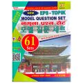 New EPS-TOPIK 61 Sets Model Question Set With Answer Keys & listening Audio | Revised 3rd Edition 2082 | Khirendra Raj Moktan | Chhang Sunung | Inspire Publication. 