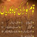 QAUM-E-LOOT KI TABAHKARIAN Islamic Book of Dawat-e-Islami Maktaba tul Madina. 
