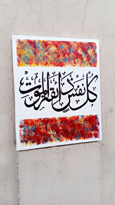 Qurani Ayat written on beautiful canvas in Amazing Arabic Calligraphy for wall hanging beautiful painting