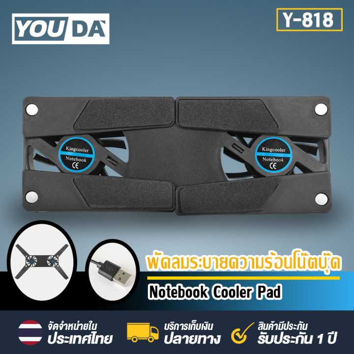 YOUDA Cooling fan 【2 fan blades 】 Notebook Cooler pad Y-818 Cooling fan of all kinds of electronic appliances NOTEBOOK SUPER MINI LAPTOP COOLING PAD