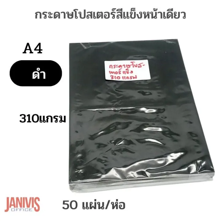 One page hard poster paper (310 GSM) A4 black 50 sheets
