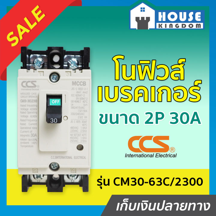 ♜ Fast Delivery ♜   No Fuse Breaker Ccs 2 Phase (2P) 30A Model Cm30-63C/2300 Circuit Breaker, Power Cut-Off No Fuse Breaker Main Breaker D24-05