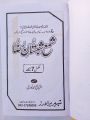 Shama Shabistan Raza Complete 7 parts Book by lqbal Ahmad Noori. 