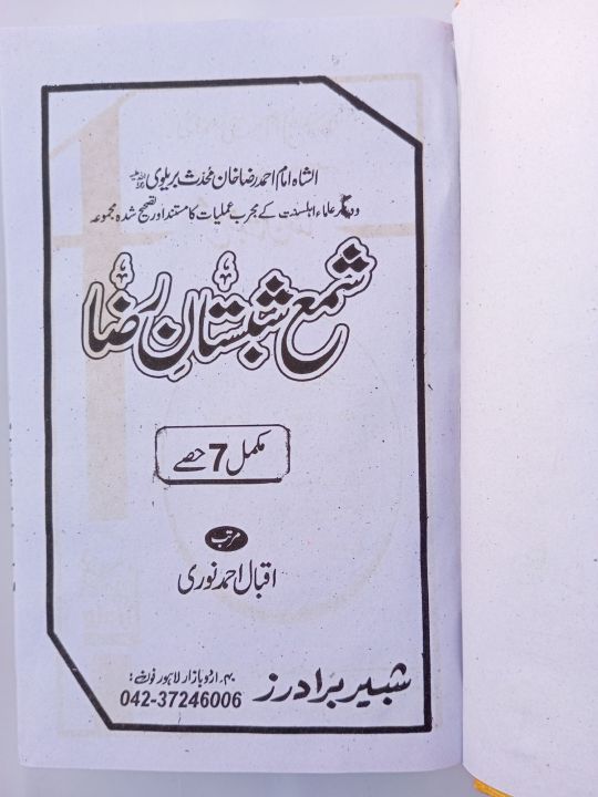 Shama%20Shabistan%20Raza%20Complete%207%20parts%20Book%20by%20lqbal%20Ahmad%20Noori%20-%20Image%205
