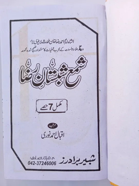 Shama%20Shabistan%20Raza%20Complete%207%20parts%20Book%20by%20lqbal%20Ahmad%20Noori%20-%20Image%205