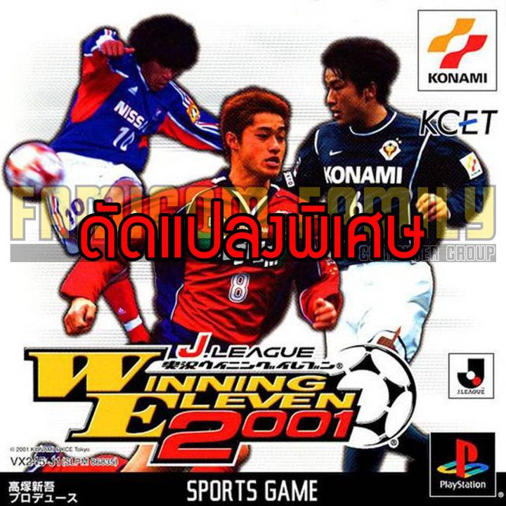 Game play 1 J.League jikkyou Winning Eleven 2001 Special hack unlock full Cup secret team (for play on PS1)