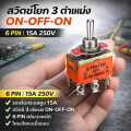Eten rocker switch 6 pin good quality 3 way on-off-on 15A 250V toggle toggle switch toggle switch 6 screw terminals can be used for fan lamp. 