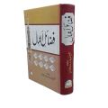 fazail-e-amaal by sheikh ul hadees hazrat Maulana Mohammed zakariya. 