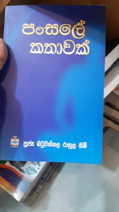 Pangsale kathavak sinhala story book