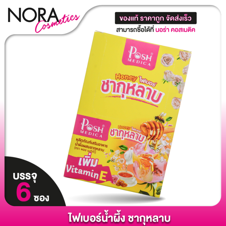 Posh Medica honey fiber rose tea posh Medica honey fiber rose tea [6 sachets] fiber tea rose honey fiber [MC plus max plus original]