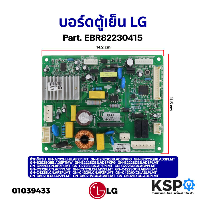 LG refrigerator circuit board. Ebr82230415 model GN-A702HLHU.APZPLMT available in many models as specified (compared).