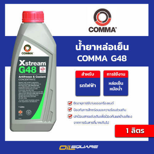 Comma G48 1 liter comma G48 coolant for European cars and electric cars L oilsquare engine oil car and industry