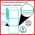 Thai Shop, Thermal Stickers, Stickers, Labels, Thermal Paper, Thermal Stickers, Barcodes, Parcel Labels, Thermal Sticker, Labels 40X30 50X40 60X40 100X100. 