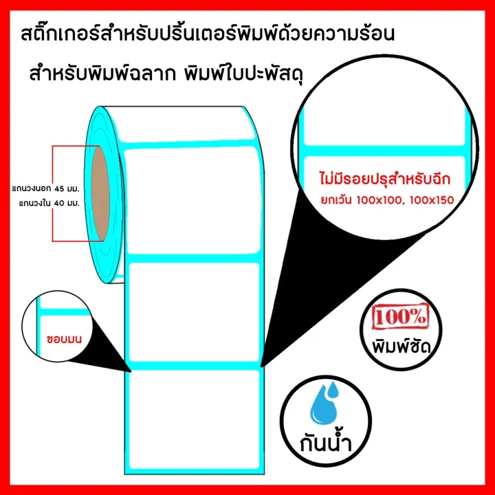 Thai%20Shop,%20Thermal%20Stickers,%20Stickers,%20Labels,%20Thermal%20Paper,%20Thermal%20Stickers,%20Barcodes,%20Parcel%20Labels,%20Thermal%20Sticker,%20Labels%2040X30%2050X40%2060X40%20100X100%20-%20Image%205