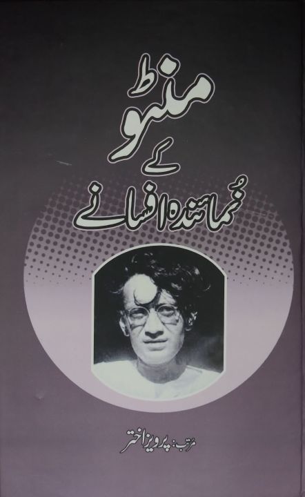 manto ke afsanay  by tawakkalacademy