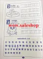 Kai-H calligraphy book (4 pack sale) calligraphy writing kids Thai calligraphy writing Thai language practice writing Thai writing Thai chicken book. 