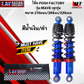 Posh factory shock absorber wave-all models 270mm/295mm/320mm. 
