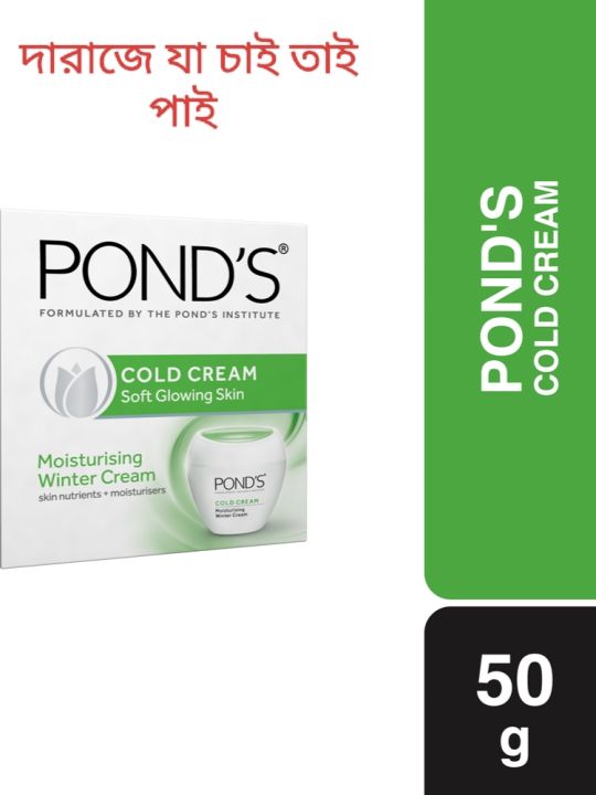 Pond's Cold Cream 50g
(50gm) 1pcs