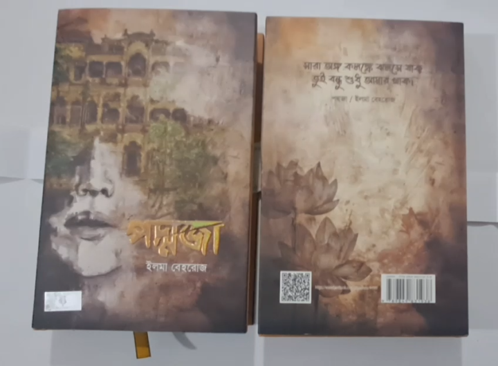 Poddoja - White Edition Elma Behrouz - পদ্মজা : ইলমা বেহরোজ