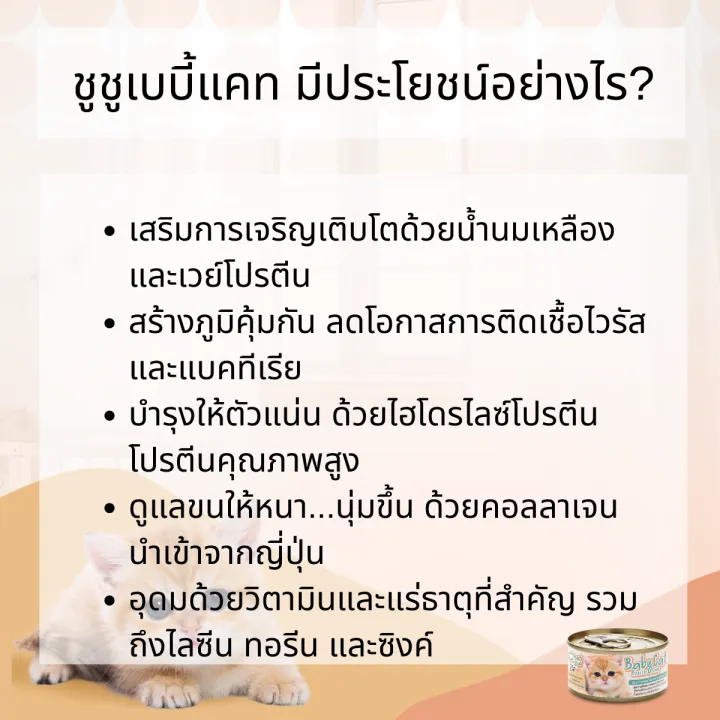 Choochoo%20baby%20cat%20Choo%20Baby%20Formula%20formula%20formula%20formula%20formula%20formula%20formula%2080g.%20pack%20of%206%20cans%20Choo%20Choo%20(for%201%20-%203%20months)%20-%20Image%204