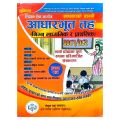 Union Education Adharbhut Taha | Pratham Patra | 5th Edition 2081 | Ramesh Babu Bhattarai. 