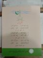 Urdu 6th class punjab textbook  Study books  middle school books  New edition 2024. 