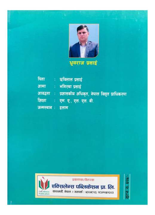 Excellence%20Nepal%20Bidhut%20Pradhikaran%20Level-7%20%7C%7C%20Prasashan%20&%20Pravidhik%20%7C%7C%20First%20Paper%20:-%20Sewa%20Sambandhi%20Samanya%20Bishaya%20%7C%7C%20New%20Edition%202081/82%20-%20Image%202