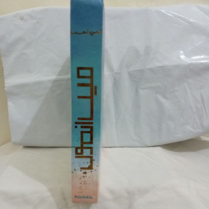 Main%20Annmol%20Nimra%20Ahmed%20Best%20Selling%20urdu%20Book%20-%20Image%204