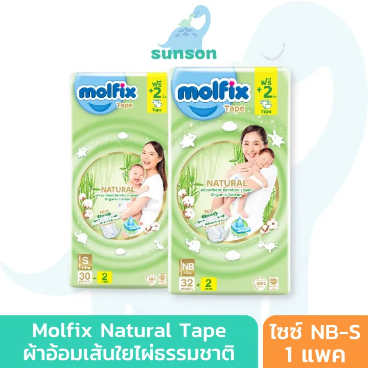 Molfix natural mofix tape baby diapers made from natural bamboo fiber (size NB-S)