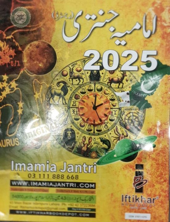 Imamia Jantri New Edition 2025