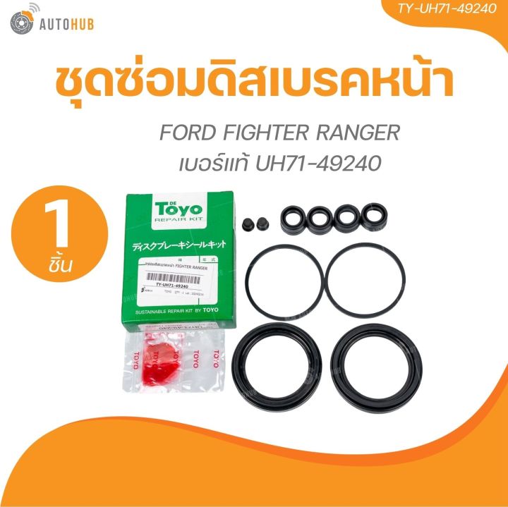 Toyo Rubber disc brake repair kit disc brake repair kit front brake ...