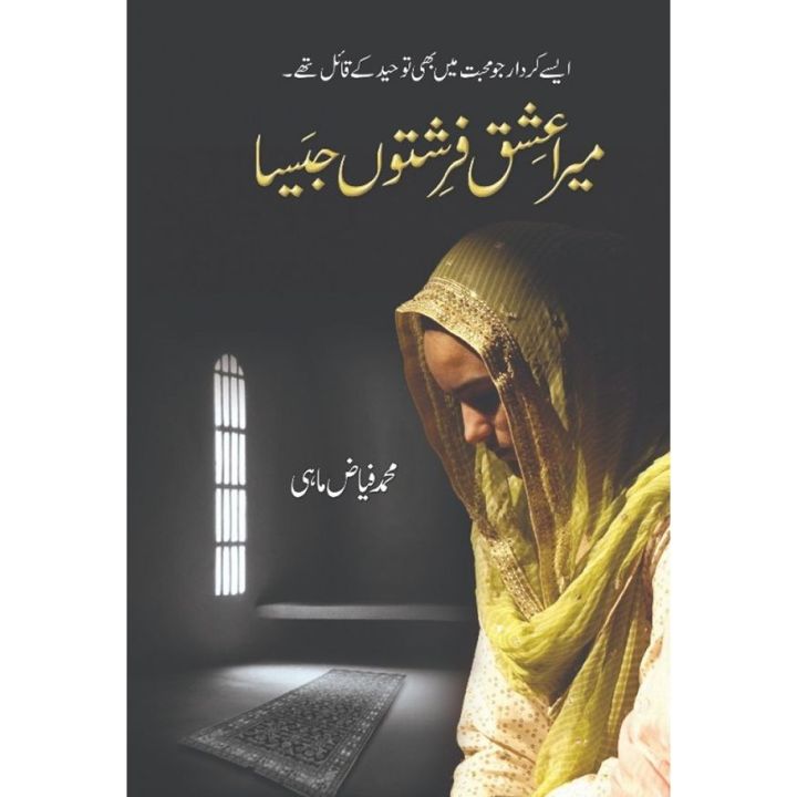 Mera Ishq Farishton Jaisa (Novel) by Fayyaz Mahi
