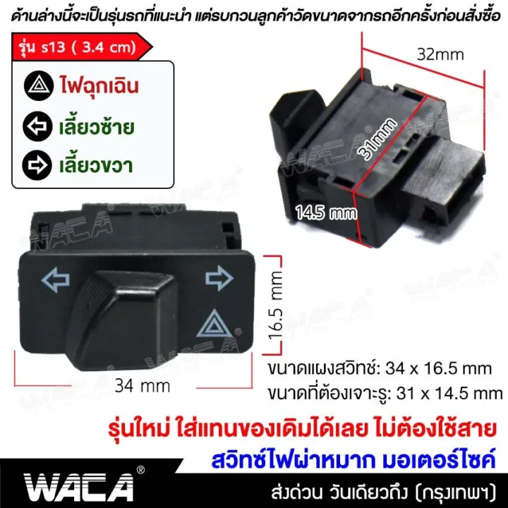 WACA%20S13%20built-in%20turn%20signal%20light%20switch%20for%20Honda%20Wave%20110i,%20wave%20125i,%20click%20125i,%20PCX%20150,%20Super%20Cub,%20Zoomer-X,%20scoopy-I,%20dream%20Super%20Cub%20motorcycle%20switch%20S013%20FSA%20Honda%20-%20Image%203