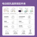 PHILIPS AVENT Electric breast pump accessories Applicable model SCF903/01 SCF323/11 SCF363/11 SCF363/12. 